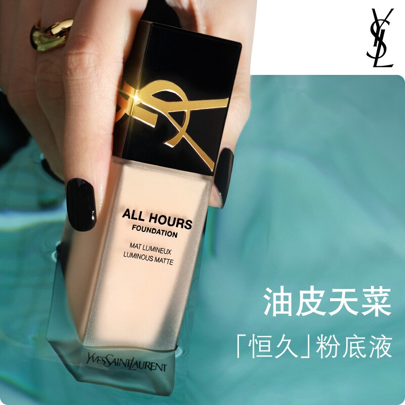 YSL圣罗兰恒久粉底液25ml赠mini口红自由之水香氛7.5ml七夕限定礼盒贺卡礼袋 533元 - 86线报