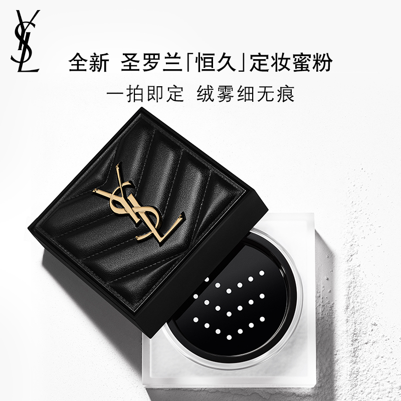 YSL圣罗兰恒久定妆蜜粉 散粉细腻自然持妆化妆品生日礼物送女友