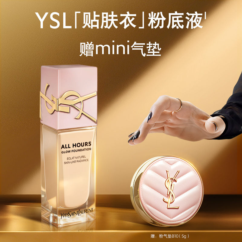 【双11立即抢购】YSL圣罗兰贴肤衣粉底液 混干服帖遮瑕粉盖粉底液