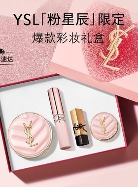 YSL圣罗兰彩妆套装 粉气垫唇釉小金条口红化妆品生日礼物礼盒女