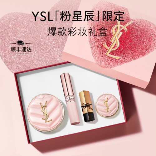 YSL圣罗兰彩妆套装 粉气垫唇釉小金条口红化妆品生日礼物礼盒女
