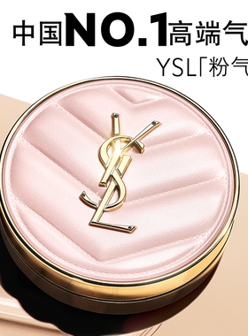 官方正品YSL圣罗兰粉气垫 持久轻薄服帖遮瑕粉底液生日礼物送女生