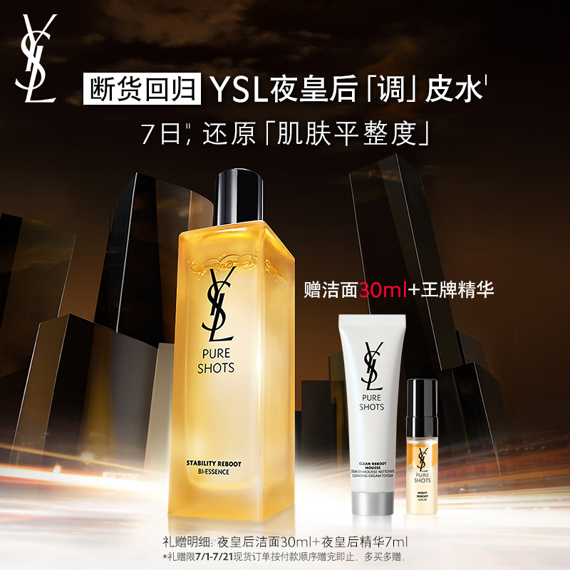 YSL圣罗兰夜皇后调皮水 精华水保湿水护肤品送女友