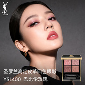 YSL圣罗兰四色眼影 高定皮革大地色细闪彩妆化妆品生日礼物送女友
