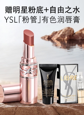 【618立即抢购】YSL圣罗兰粉管润唇膏 口红滋润保湿化妆品生日女