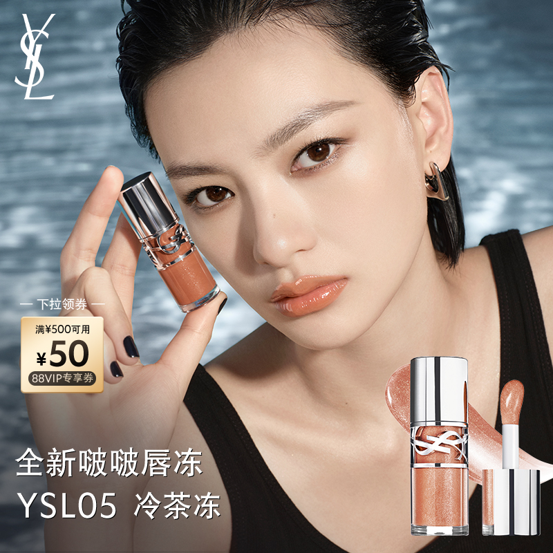 YSL圣罗兰啵啵唇冻 水光唇釉唇蜜口红化妆品生日礼物送女友