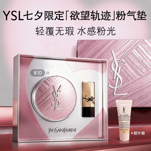 正品YSL圣罗兰粉气垫 持久轻薄服帖遮瑕粉底液化妆品生日礼物女生