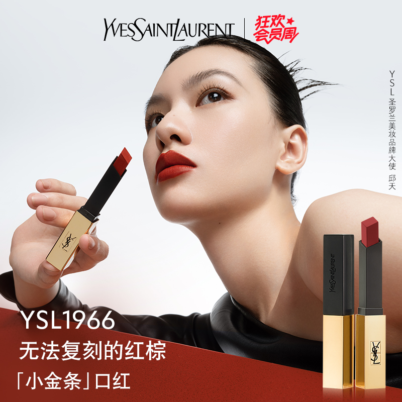 【会员节】官方正品YSL圣罗兰小金条口红 唇膏哑光1966礼物送女友