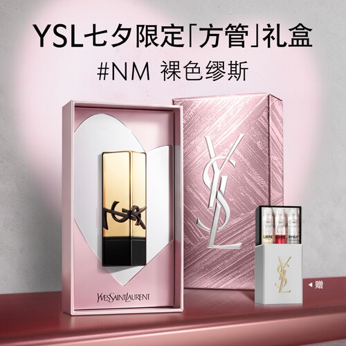 YSL圣罗兰方管口红 唇膏NM裸色缪斯滋润彩妆化妆品送女友生日礼物