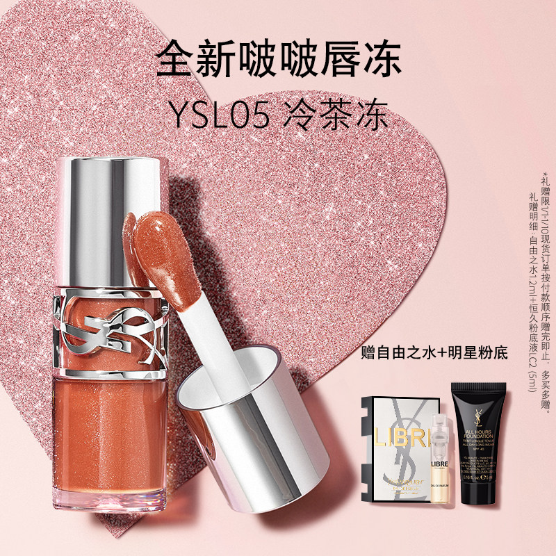 【新年礼物】YSL圣罗兰限定啵啵唇冻 唇蜜05口红唇釉彩妆礼盒女生