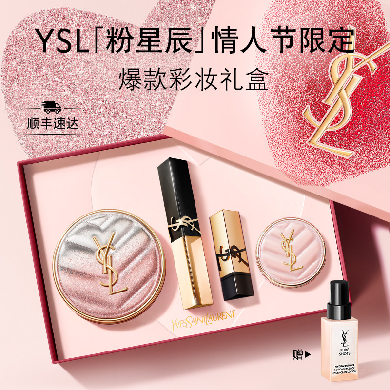【礼物】YSL圣罗兰彩妆套装 粉气垫底妆口红小金条新年礼盒生日女,彩妆/香水/美妆工具,彩妆套装,淘宝优惠券,粉丝福利购,淘宝优惠卷