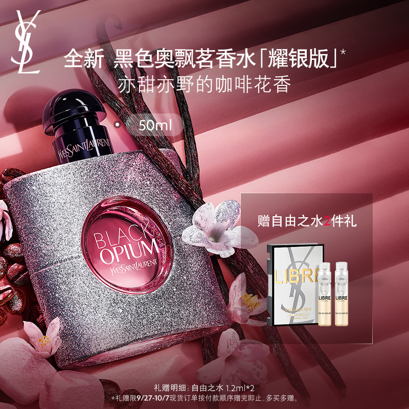 正品YSL圣罗兰黑色奥飘茗香水  咖啡花香持久香氛生日礼物送女友