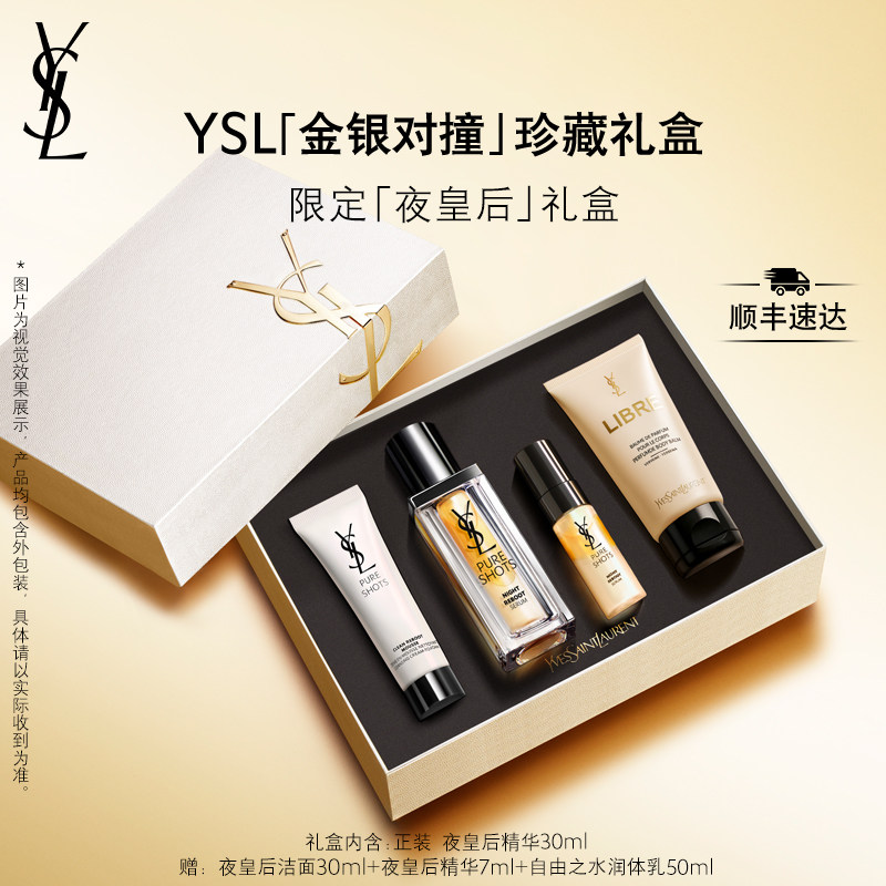 【礼物】YSL圣罗兰夜皇后精华套装 熬夜修护透亮护肤品生日礼盒女