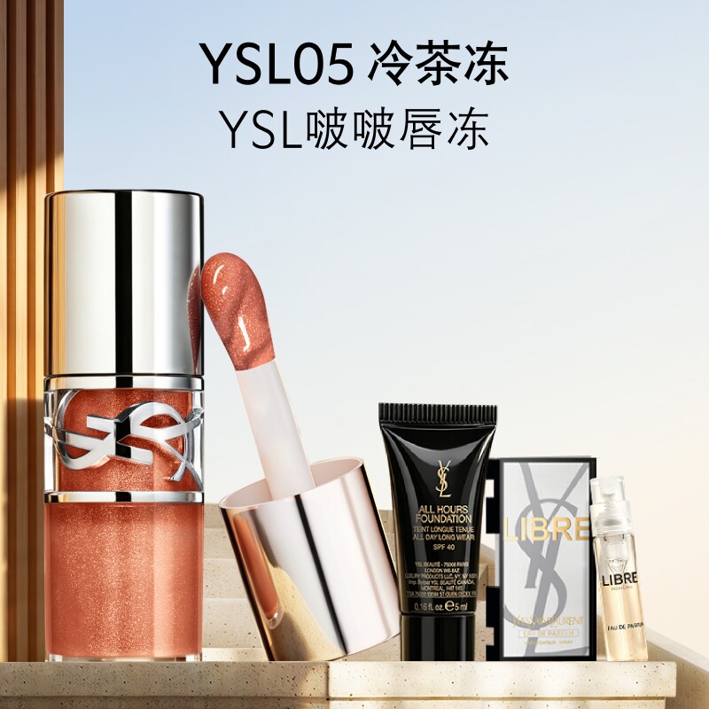 YSL圣罗兰啵啵唇冻 05冷茶冻唇蜜口红唇釉化妆品生日礼物送女友