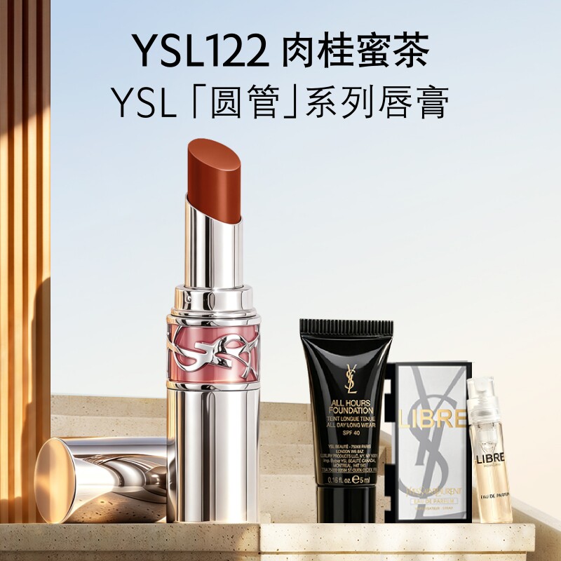 正品YSL圣罗兰圆管口红 122蜜茶色唇膏保湿生日礼物化妆品送女友