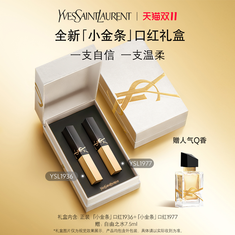 【礼物】YSL圣罗兰口红套装 革新小金条1936唇膏化妆品生日送女友