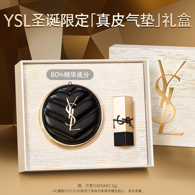 正品YSL圣罗兰真皮气垫 bb霜粉底液混油皮遮瑕持久化妆品底妆礼物