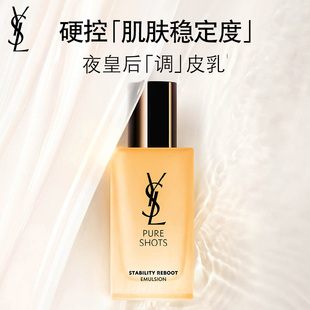 YSL圣罗兰夜皇后调皮乳液 补水护肤品生日礼物女 调皮水CP修护保湿