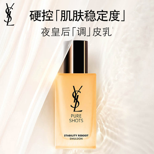 YSL圣罗兰夜皇后调皮乳液 调皮水CP修护保湿补水护肤品生日礼物女