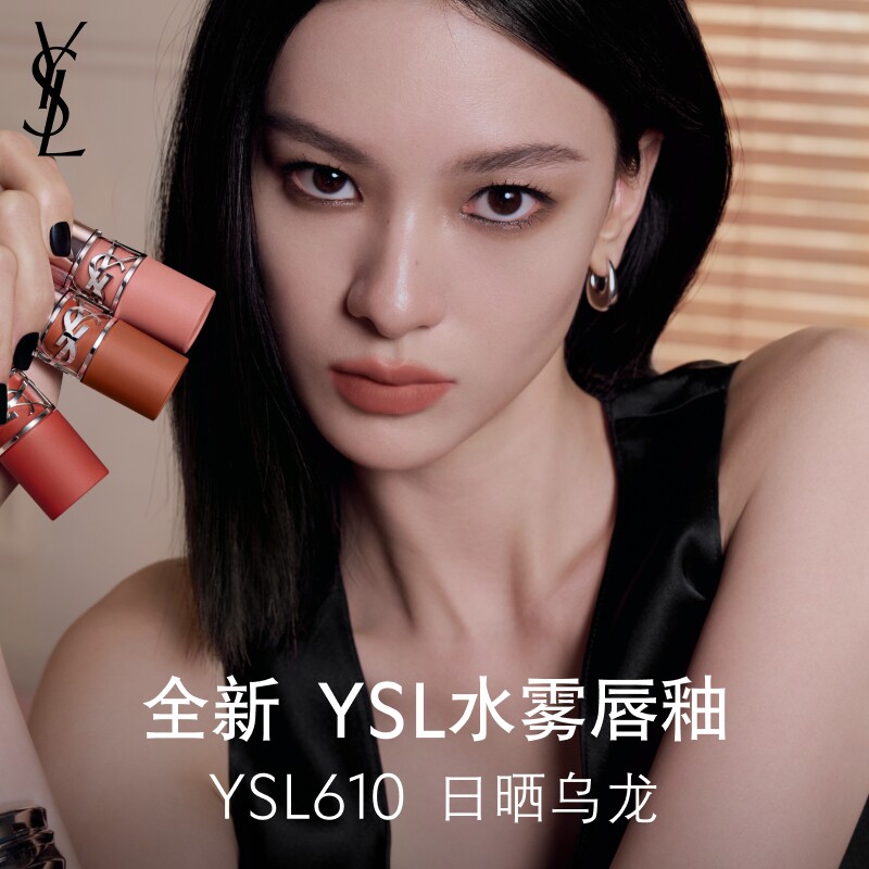 【重磅上新】正品YSL圣罗兰全新水雾唇釉 水转雾口红唇膏610礼物图片
