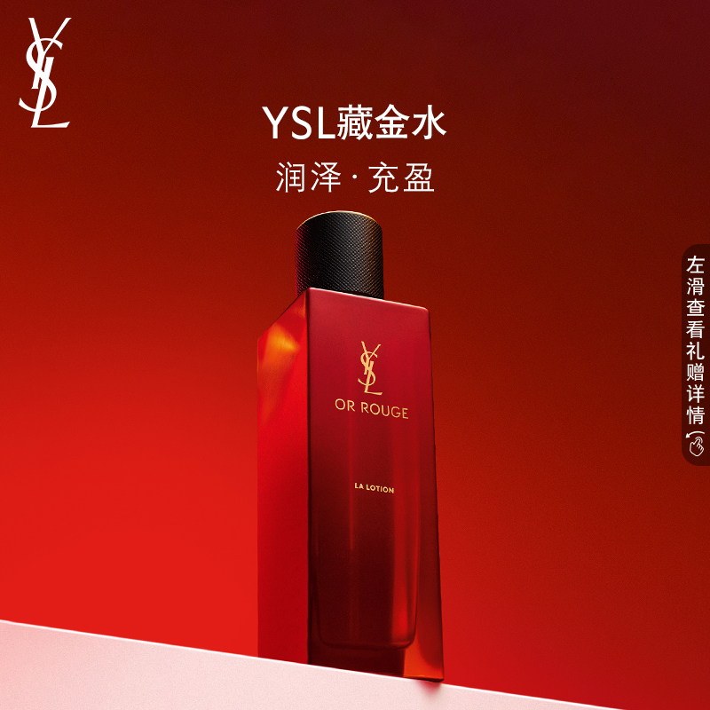 YSL圣罗兰藏金水 精华水爽肤水藏红花蕊补水保湿柔肤护肤品礼物