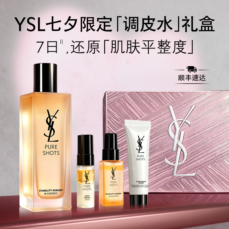正品YSL圣罗兰夜皇后调皮水 保湿维稳爽肤精华水护肤品生日礼物女