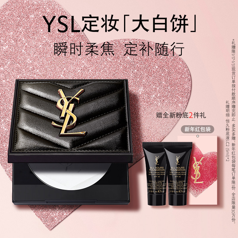 YSL圣罗兰定妆大白饼 定妆粉蜜粉饼哑光持久化妆品生日礼物女生,彩妆/香水/美妆工具,粉饼,淘宝优惠券,粉丝福利购,淘宝优惠卷