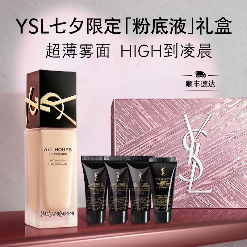 YSL圣罗兰恒久粉底液 油皮遮瑕轻薄持久控油底妆化妆品生日礼物女