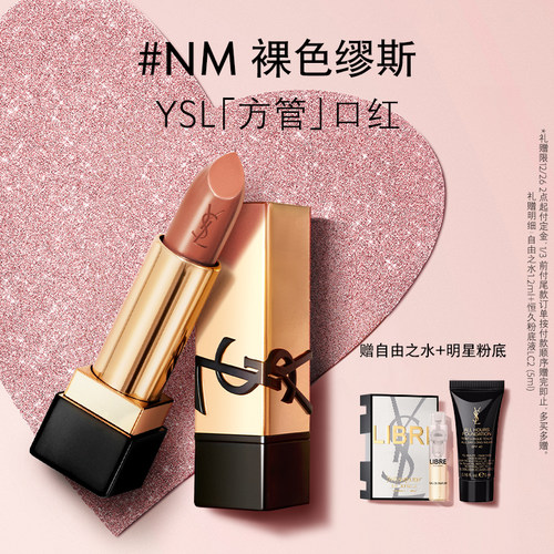 【新年礼物】YSL圣罗兰方管口红 唇膏NM裸缪斯化妆品生日礼盒女生