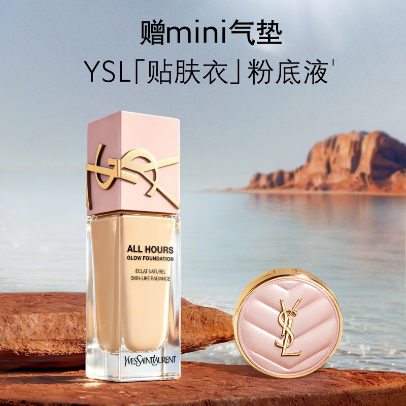 【618立即抢购】YSL圣罗兰贴肤衣粉底液 混干养肤滋润服帖生日女