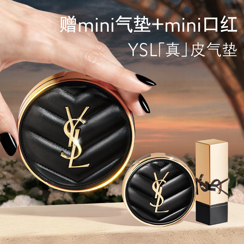 【38立即抢】官方正品YSL圣罗兰全新真皮气垫 粉底液遮瑕生日礼物