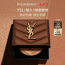 【七夕礼物】YSL圣罗兰恒久修容粉饼 立体显色持久化妆品送女友