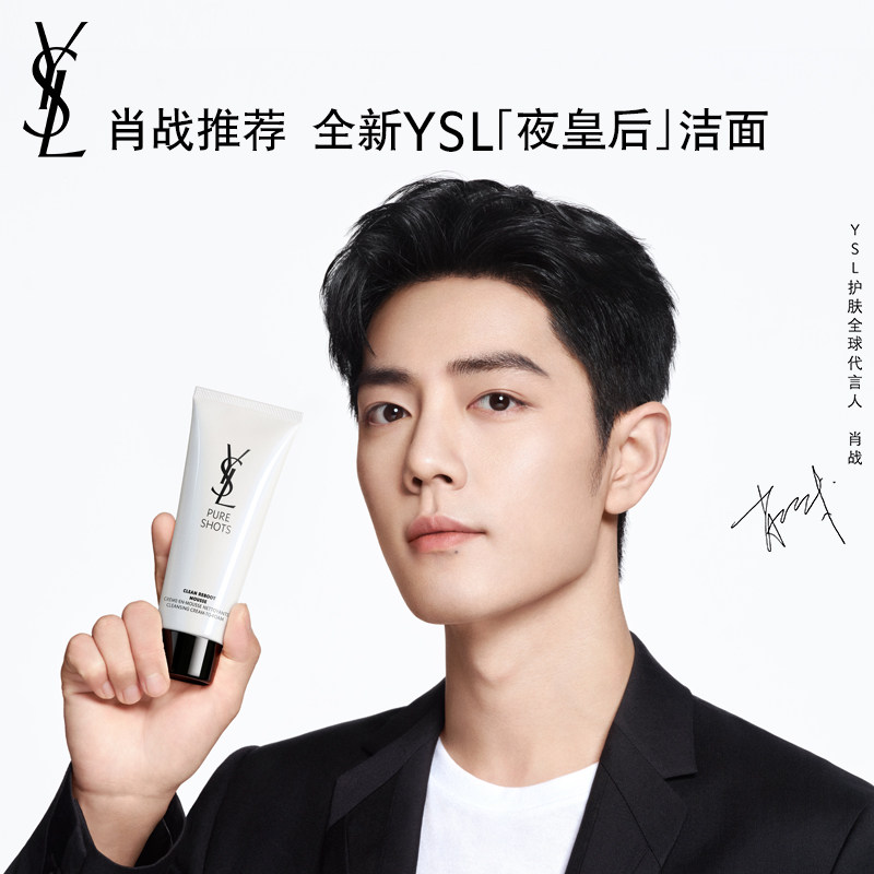 【肖战推荐】YSL圣罗兰夜皇后洁面 洗面奶绵密泡沫温和清爽净透
