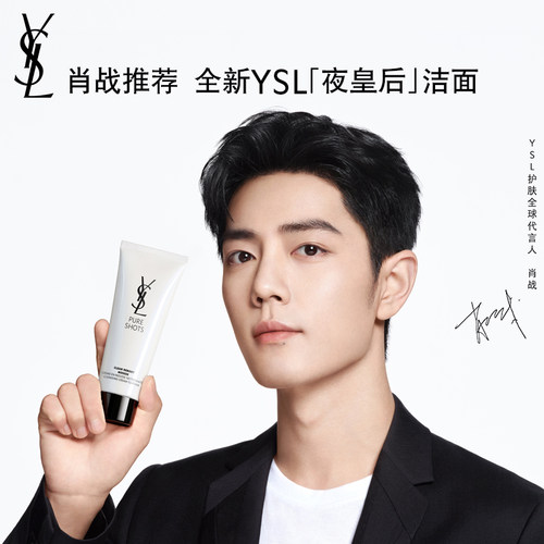 ysl圣罗兰清洁所有肤质洁面