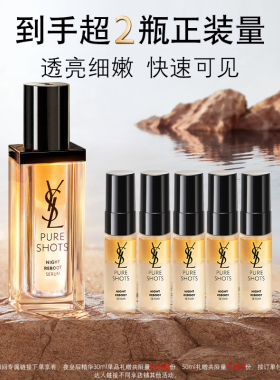 【李佳琦直播间】YSL圣罗兰夜皇后精华 透亮*