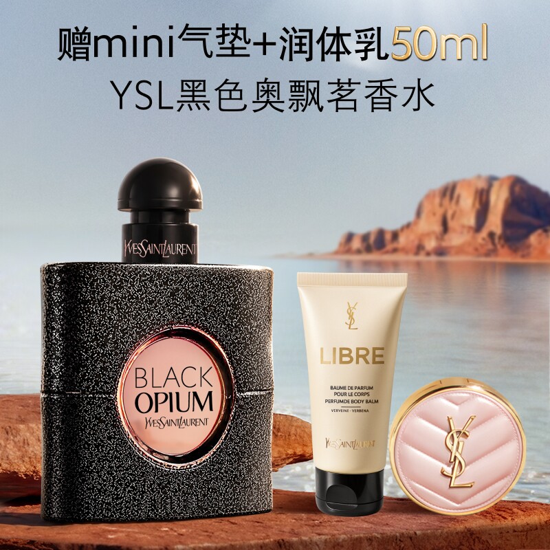 正品YSL圣罗兰黑色奥飘茗香水 咖啡花香氛持久留香生日礼物送女友