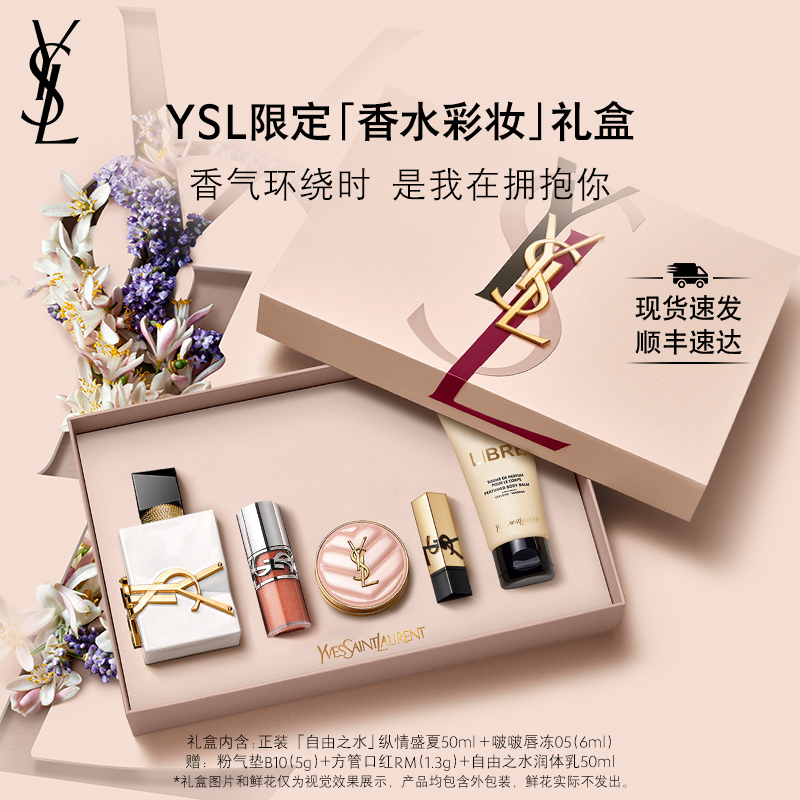 【礼物】YSL圣罗兰香水彩妆礼盒 自由之水口红女生日送女朋友