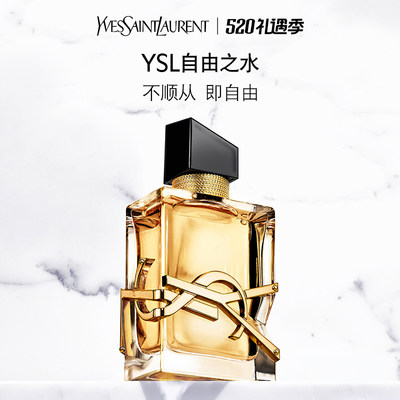 YSL/圣罗兰自由之水热烈气场花香