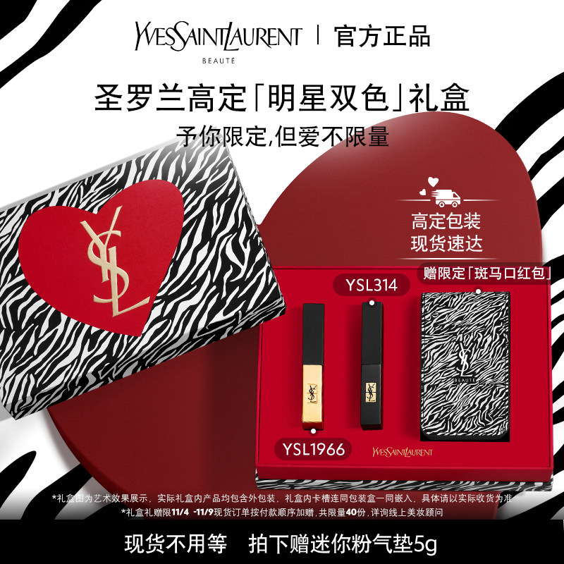 【双11限时抢】YSL圣罗兰口红礼盒小黑条314小金条1966生日礼物使用感如何?