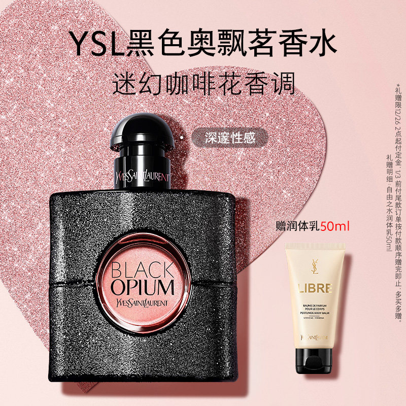 正品YSL圣罗兰黑色奥飘茗香水 咖啡花香氛持久留香新年礼物送女友