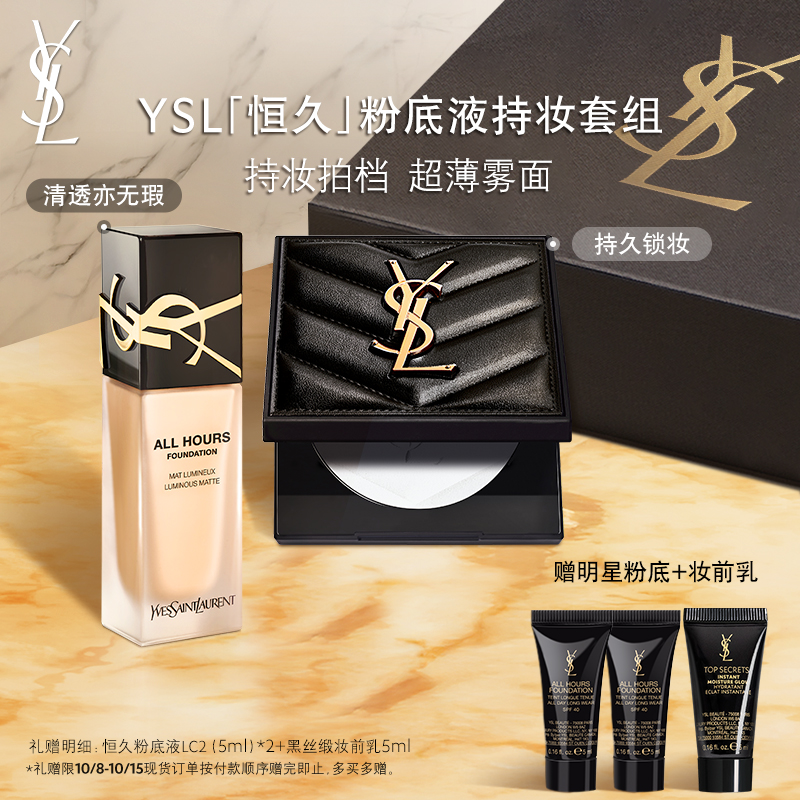 【双11抢先加购】YSL圣罗兰粉气垫粉饼套组 口红底妆彩妆化妆品