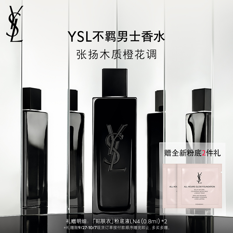 YSL圣罗兰不羁男士香水 清新苦橙花柑橘香持久生日礼物送男友