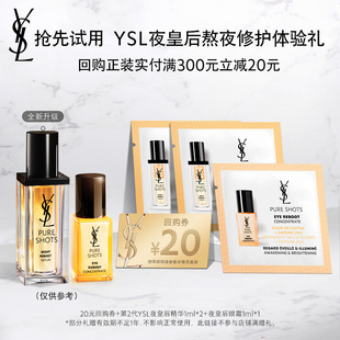 眼霜 U享礼 YSL圣罗兰夜皇后精华 不参与店铺满赠礼