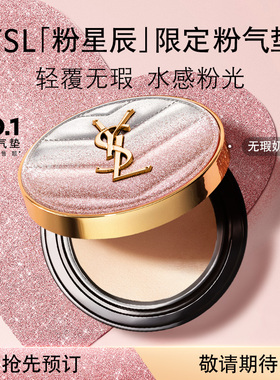 YSL圣罗兰粉星辰限定粉气垫 干皮秋冬滋润轻薄服帖持久遮瑕礼物女