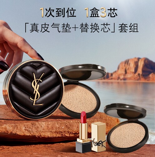 【618立即抢购】YSL圣罗兰全新真皮气垫 混油皮粉底液遮瑕生日女