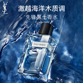 海洋矿石木质香清爽生日送男友 淡香水 礼物 YSL圣罗兰先锋男士