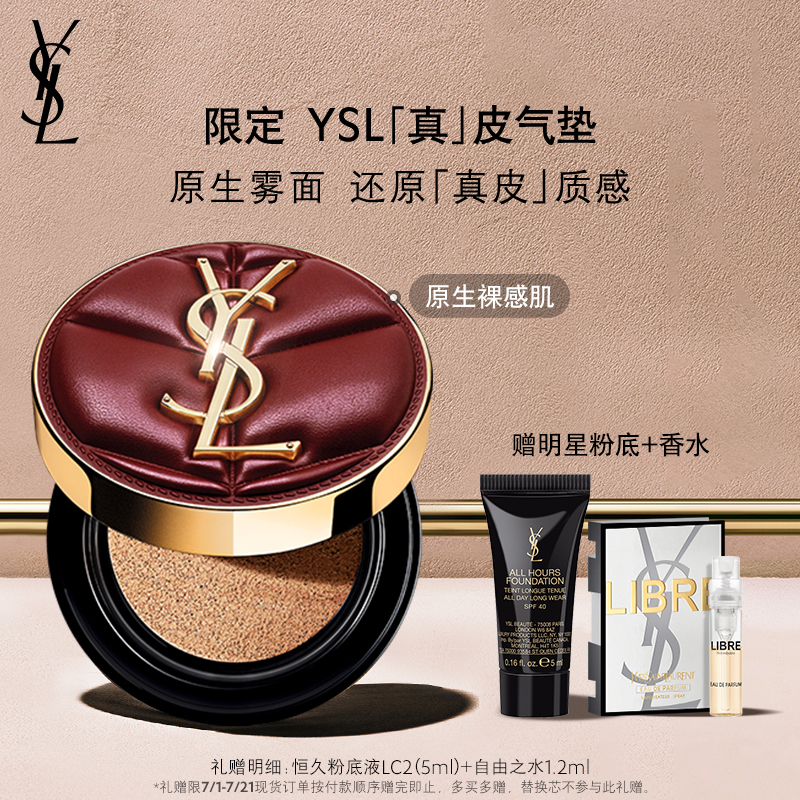 YSL圣罗兰全新真皮气垫 bb霜粉底液遮瑕不脱妆化妆品女生礼物生日