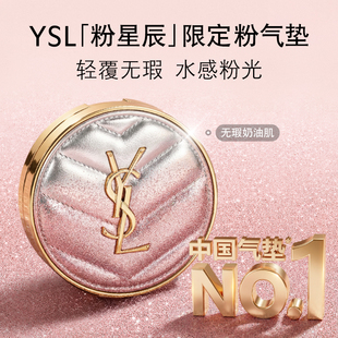 YSL圣罗兰粉星辰限定粉气垫 干皮秋冬滋润轻薄服帖持久遮瑕礼物女