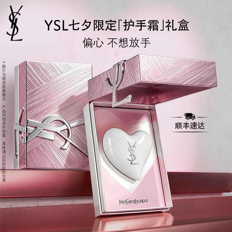 【重磅上新】YSL圣罗兰偏心护手霜 滋润不粘腻爱心七夕礼物送女友