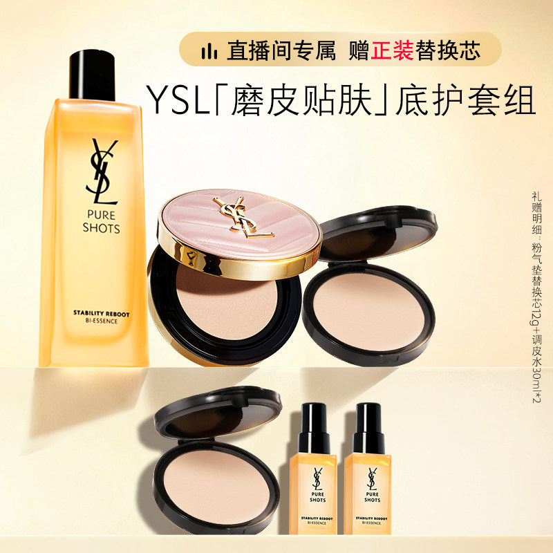 【情人节礼物】YSL圣罗兰粉气垫口红彩妆套装 化妆品生日新年礼盒